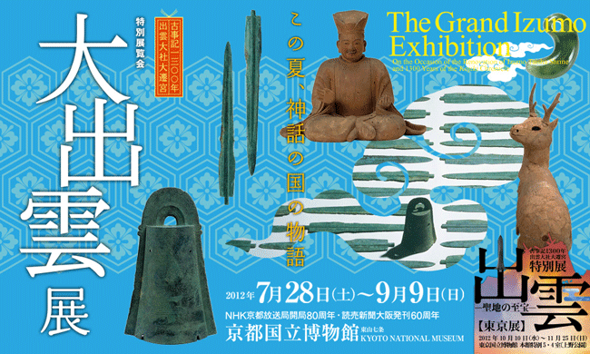 Kyoto National Museum to Unveil The Grand Izumo Exhibition
